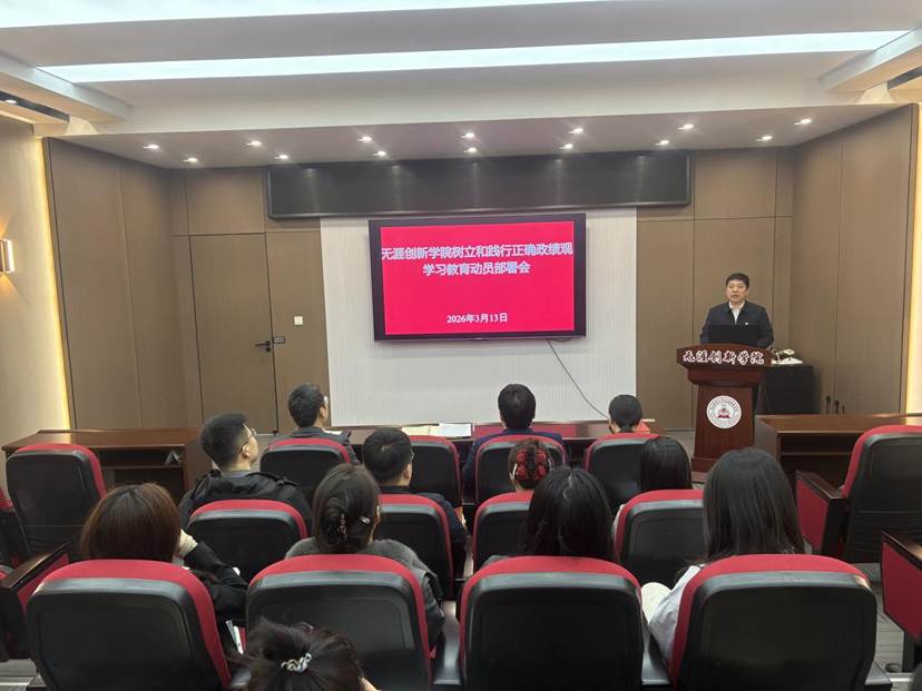 20260313太阳集团tyc86树立和践行正确政绩观学习教育动员部署会-张林芝